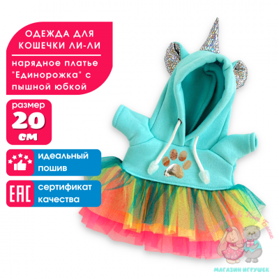 Платье "Единорожка" с радужной юбкой для кошечки Ли-Ли Baby
